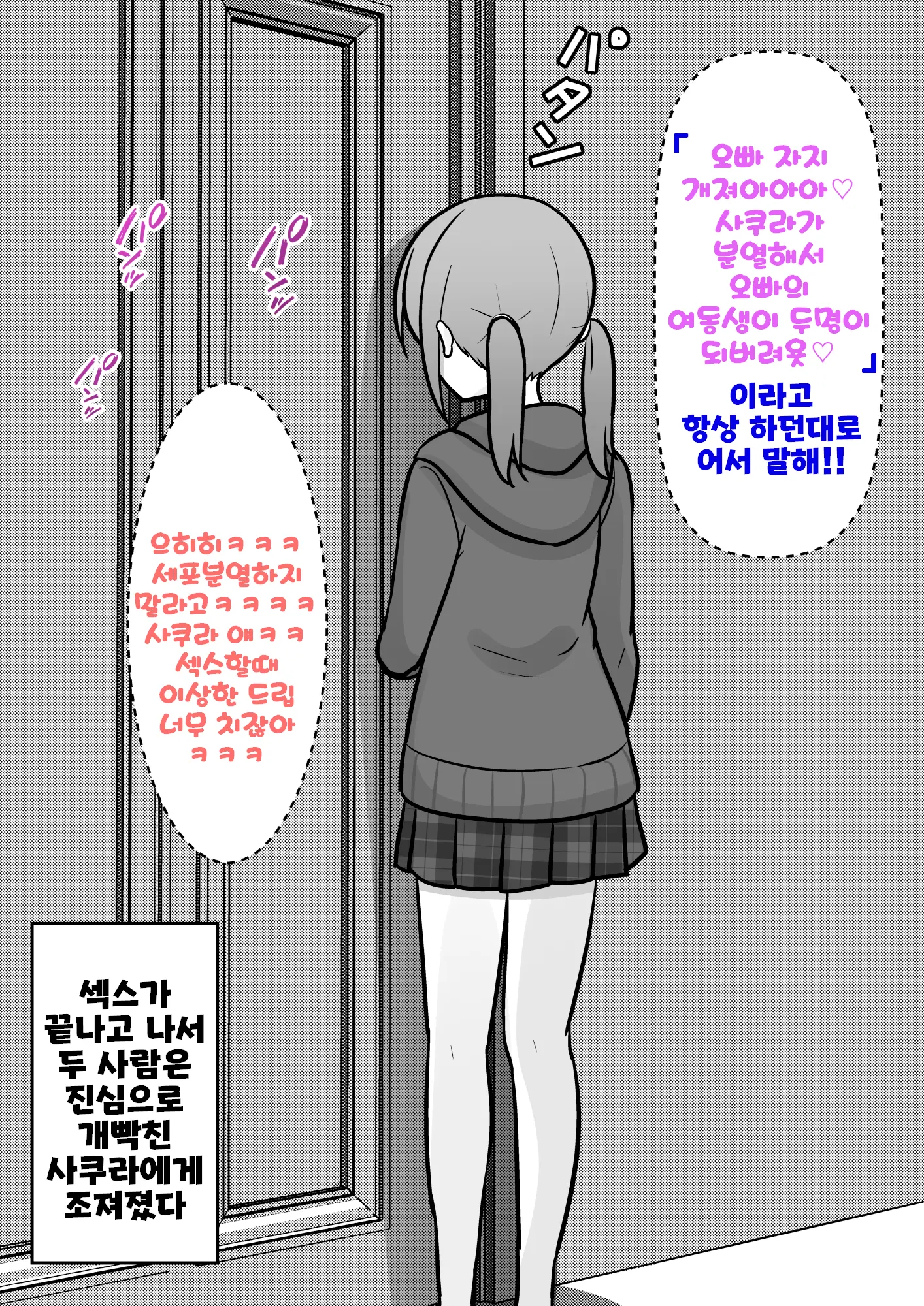 Danjoi 1:39 No Heikou Sekai Wa Omoi No Hoka Futsuu Ijou Hen | 남녀비 1:39의 평행세계는 의외로 평범 -이상편- Part 1